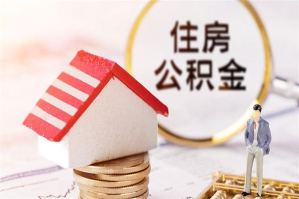 邵东欠了一身债能否提取公积金（欠债可以提取公积金吗）