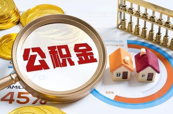 邵东住房公积金封存怎么回事（住房公积金封存状态是什么情况）